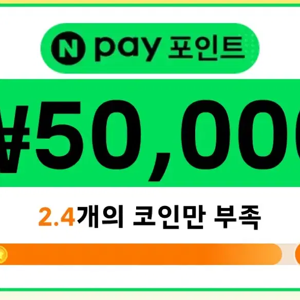 테무 네이버페이 50000원