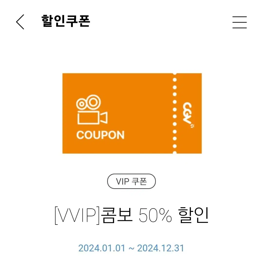 cgv 콤보 50% 할인쿠폰 팝콘 콜라