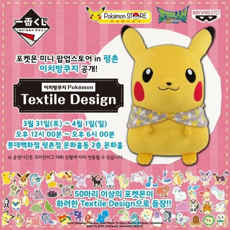 포켓몬 이치방쿠지 제일복권 Textile Design A상