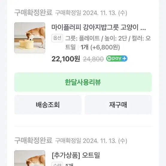 강아지 고양이 마이플러피 실리콘 높낮이 조절 밥그릇 물그릇