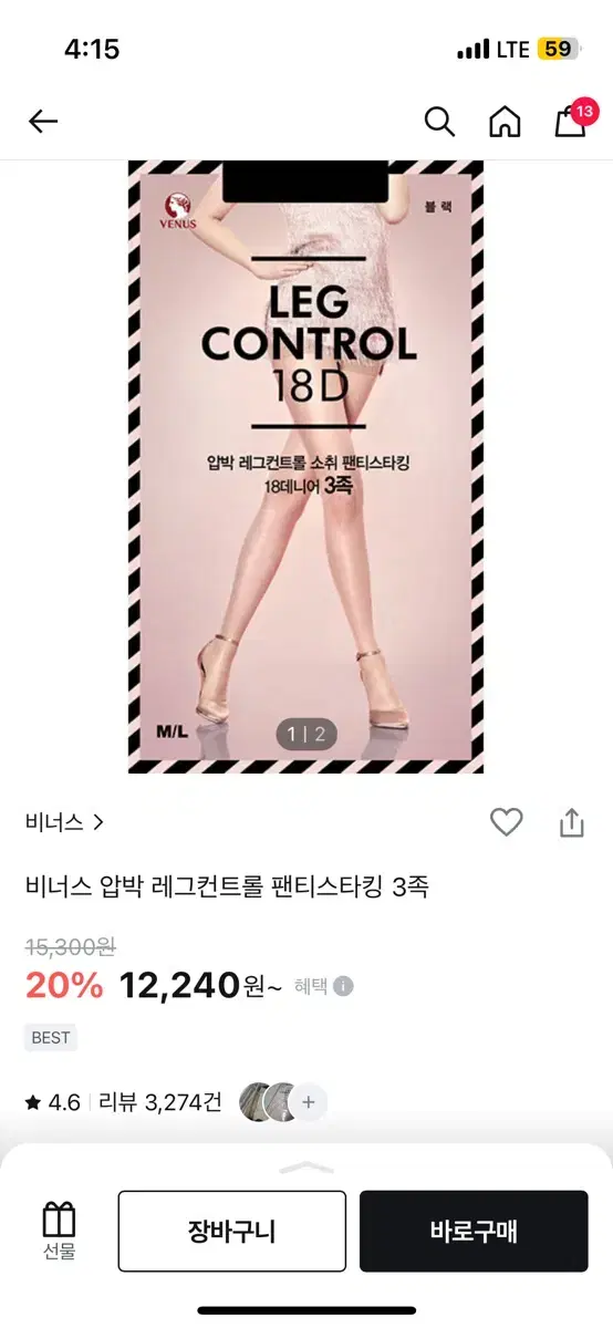 새상품) 비너스 압박 팬티스타킹 2개