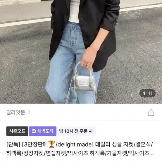 지그재그 블레이저 검정