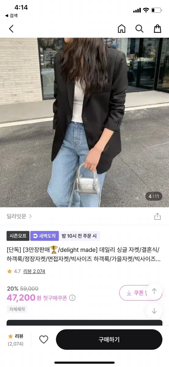 지그재그 블레이저 검정