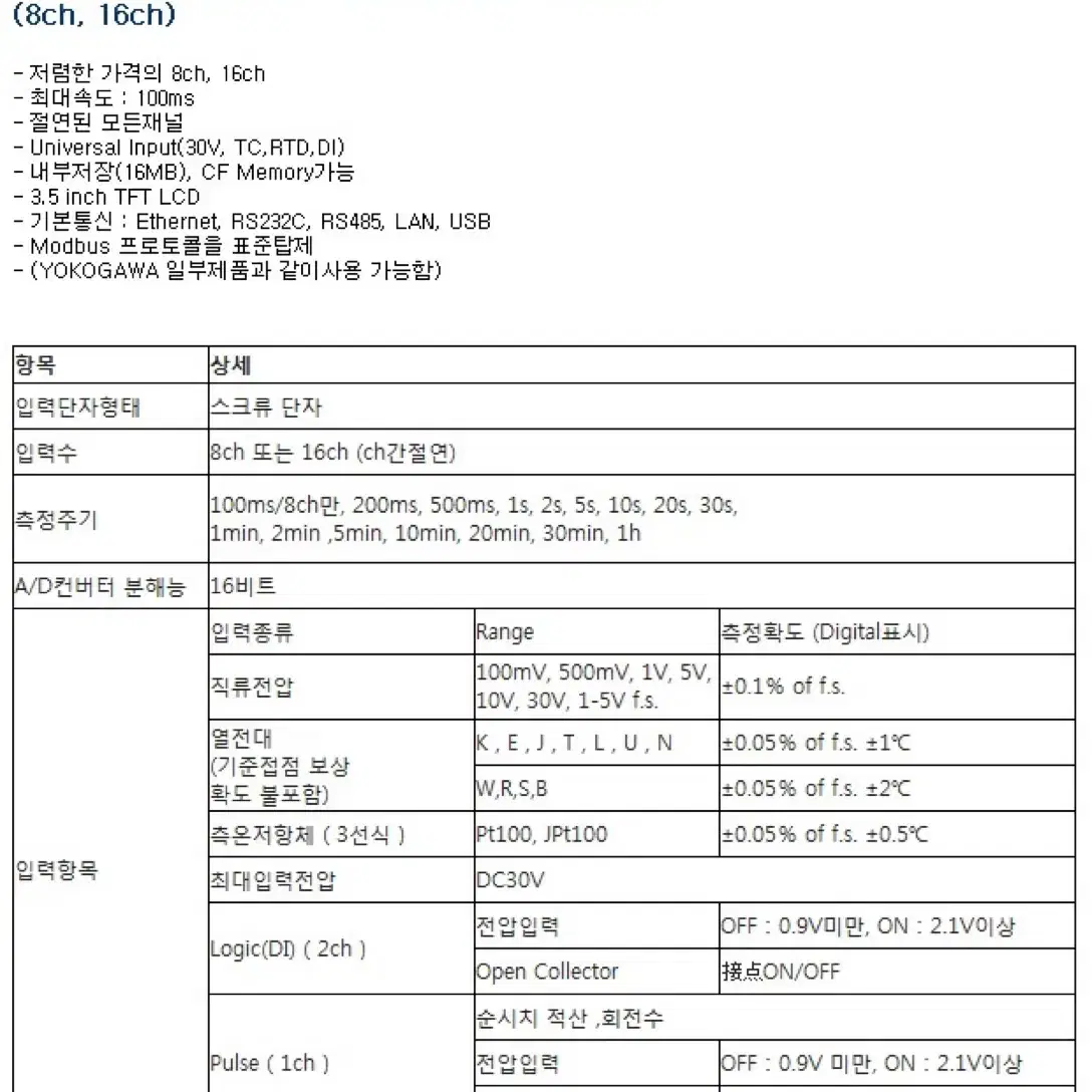 요코가와 XL100 써모커플 16ch, 온도기록계, 온도측정