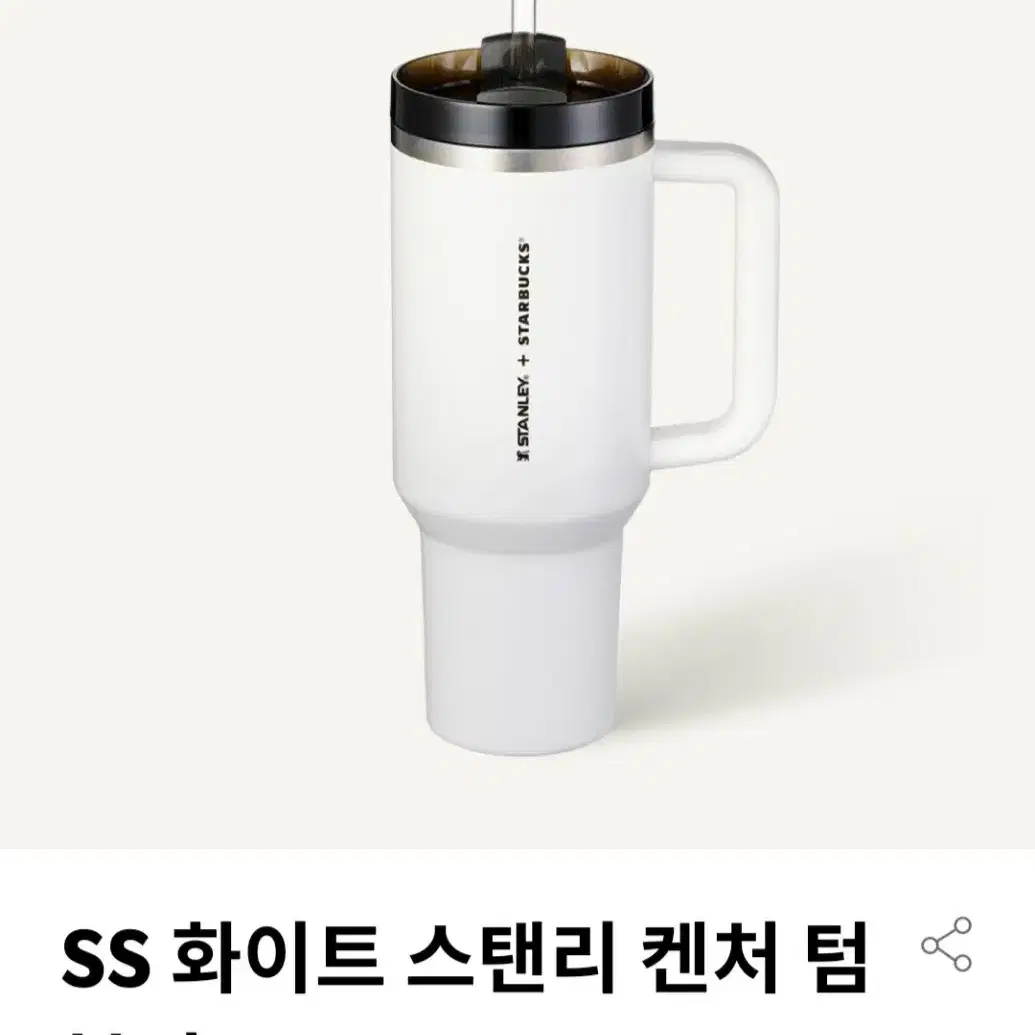 스타벅스 화이트 스탠리 켄처 텀블러 1183ml