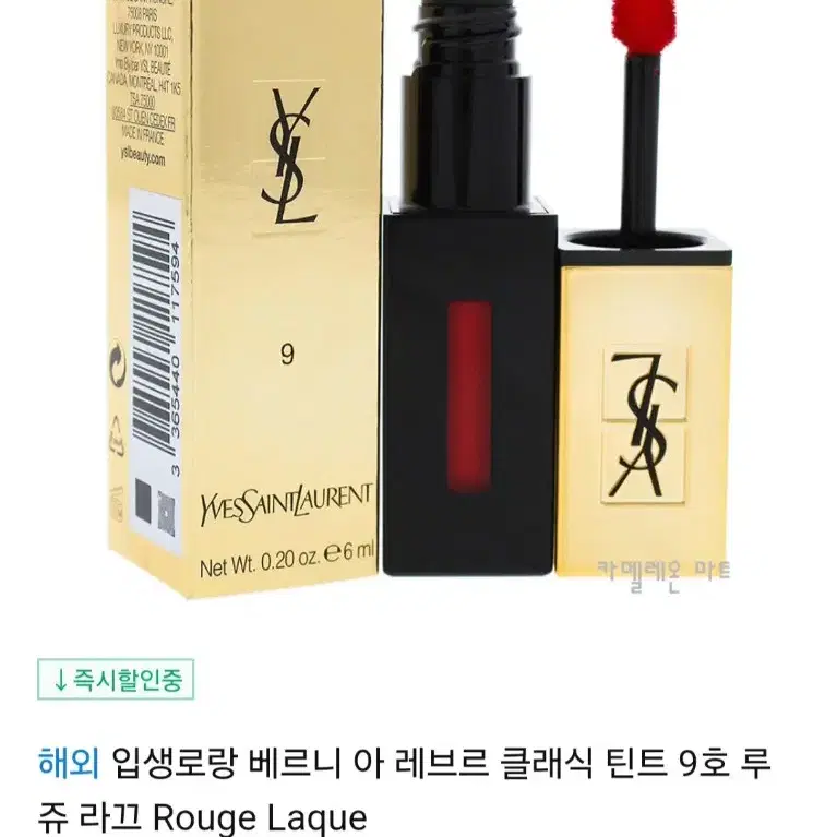 (새상품) 입생로랑 베르니 아 레브르 틴트 9호 [6ml]