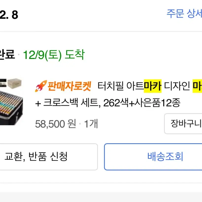 262색 마카 판매합니다!!