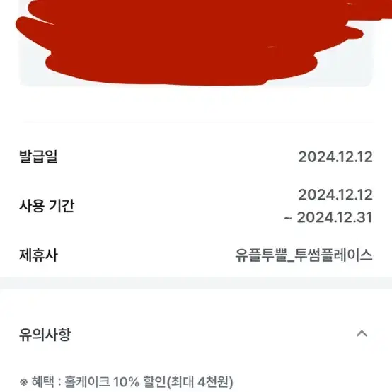 투썸플레이스 홀케이크 할인