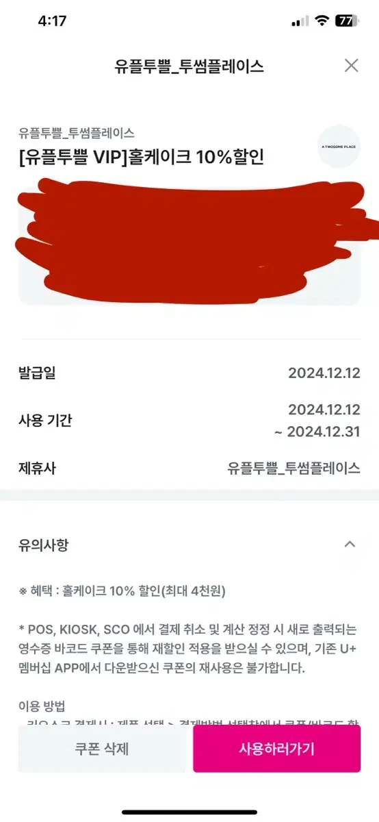 투썸플레이스 홀케이크 할인