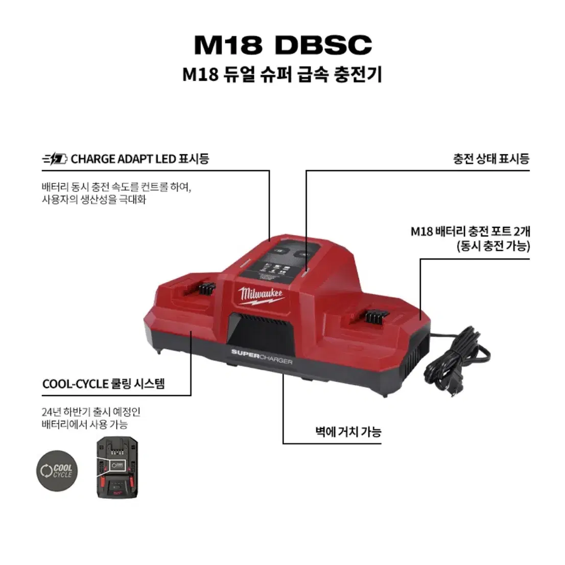 밀워키 공구  듀얼 슈퍼 급속 충전기 M18 DBSC [새상품]