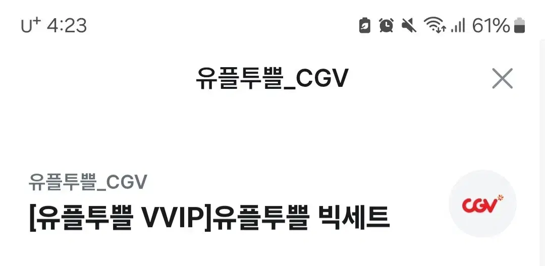 cgv 팝콘 음료 (L) 콤보