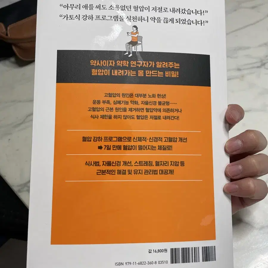 혈압부터 낮춰야 살수있습니다 / 새상품