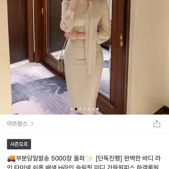 아뜨랑스 타이 스카프 원피스 베이지 하객룩 연말룩 슬림 쉬폰