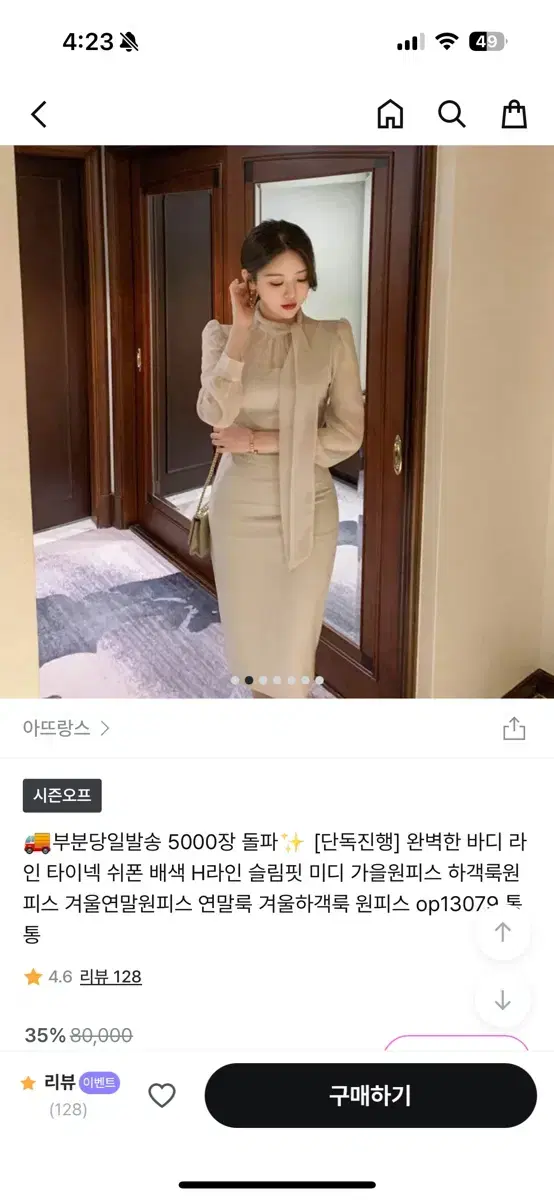 아뜨랑스 타이 스카프 원피스 베이지 하객룩 연말룩 슬림 쉬폰