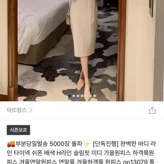 아뜨랑스 타이 스카프 원피스 베이지 하객룩 연말룩 슬림 쉬폰