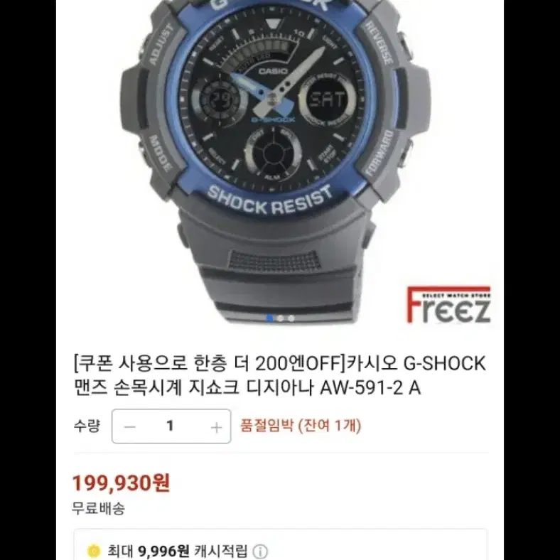 G-SHOCK AW-591-2A 시계 정품(급처)