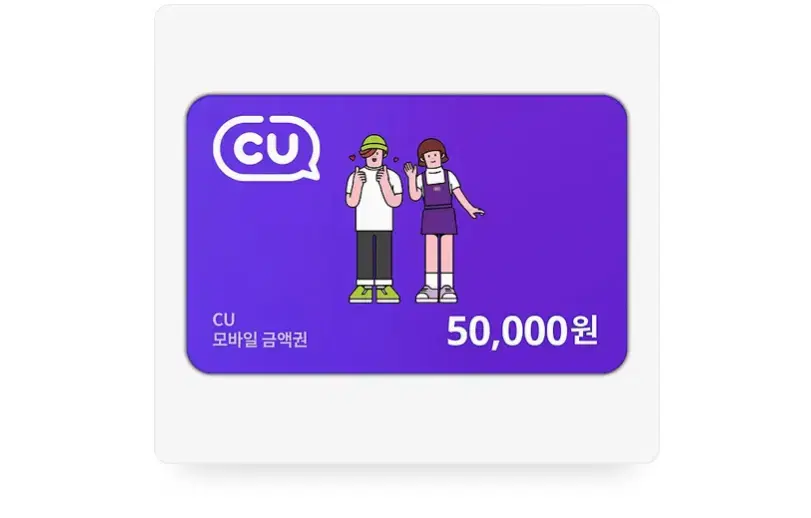 CU모바일상품권 5만원