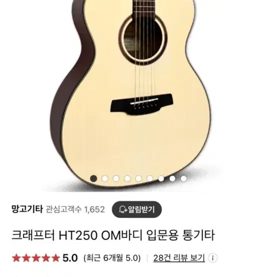 크래프터 HT250 OM바디 입문용 통기타