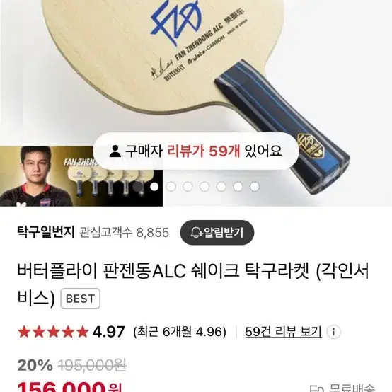 판젠동alc 디그닉스조합 탁구라켓