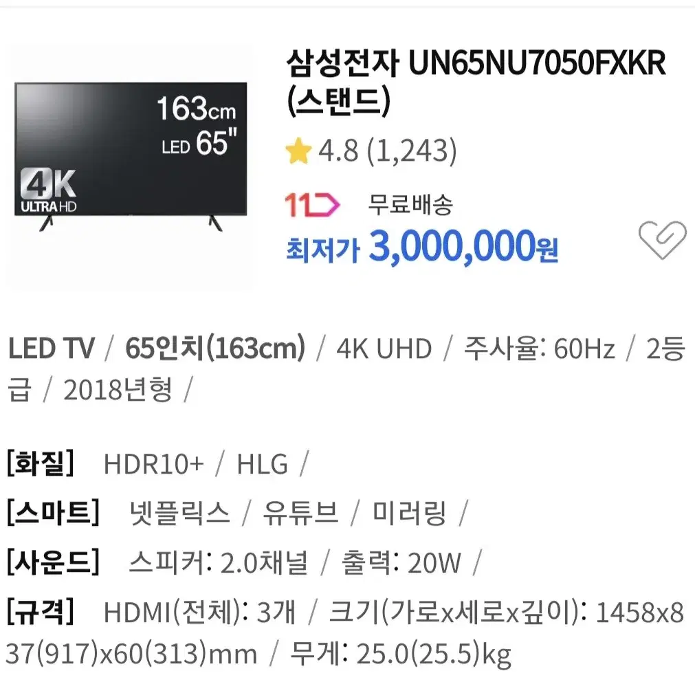 삼성 65인치 4K UHD 스마트 TV