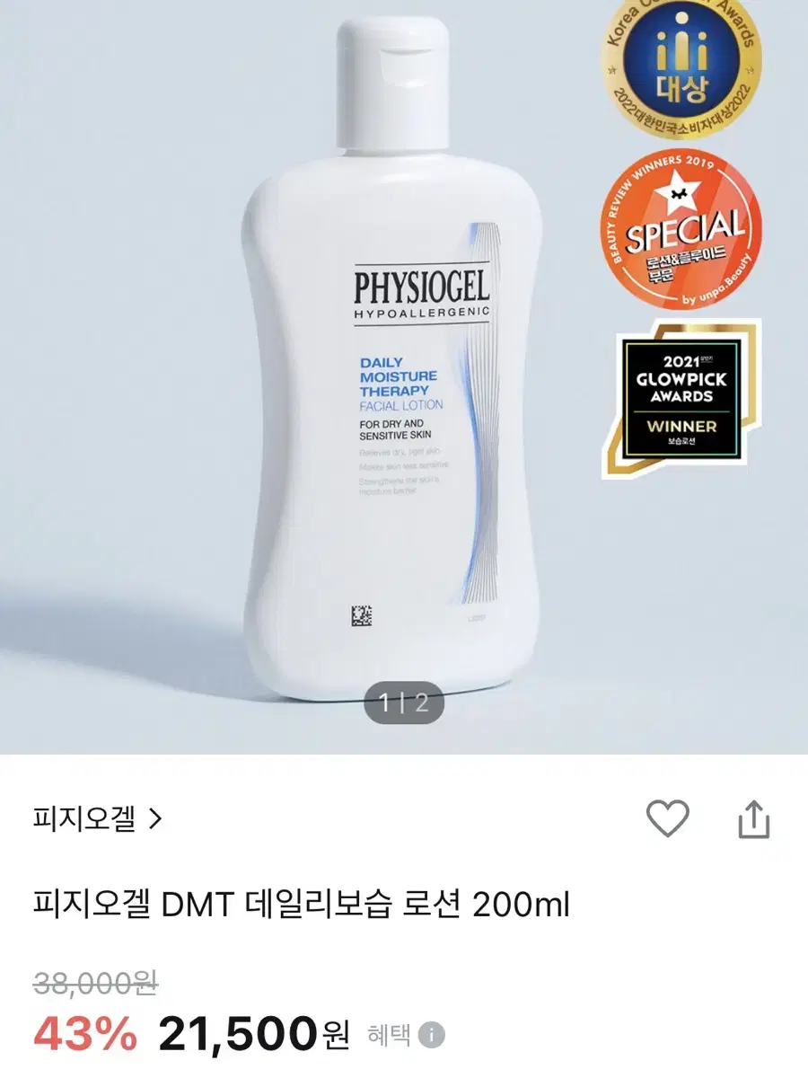 피지오겔 페이셜 로션 200ml 새상품