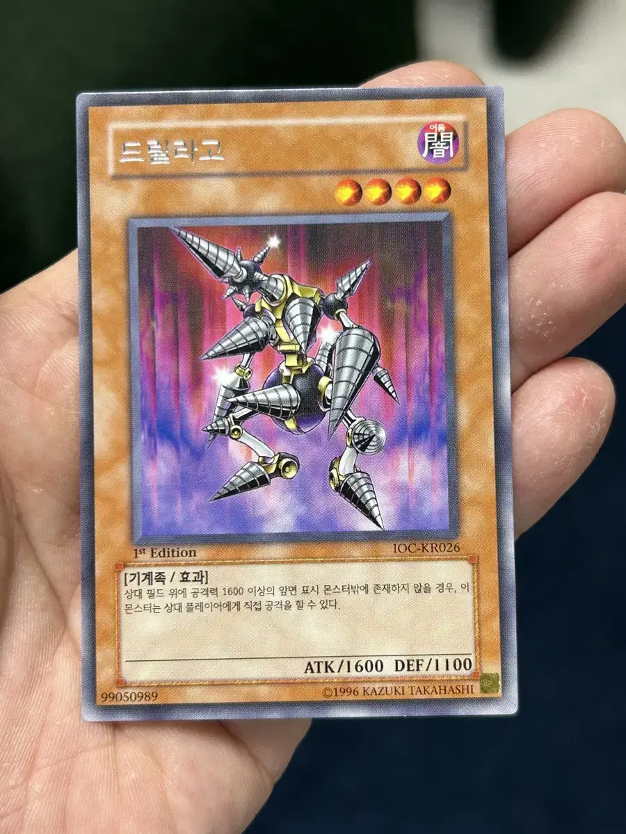 Yu-Gi-Oh Drillago Rare Fue