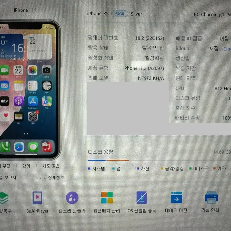 아이폰XS 64GB(#206)