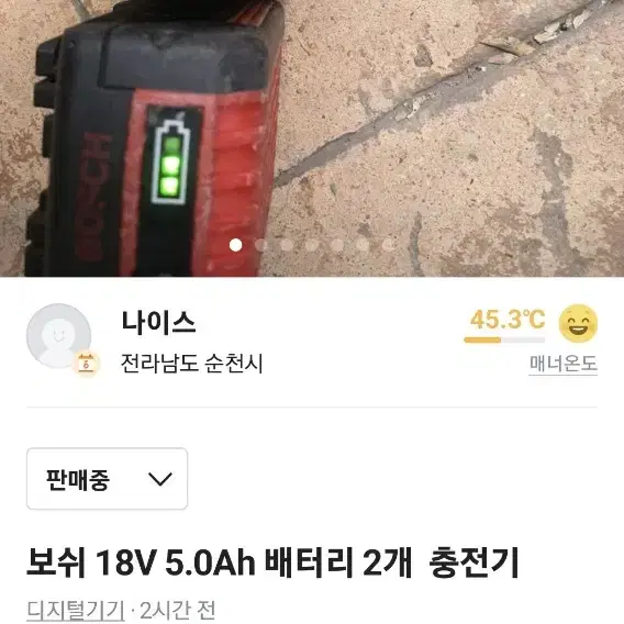 보쉬 18V 5.0Ah 2개  충전기