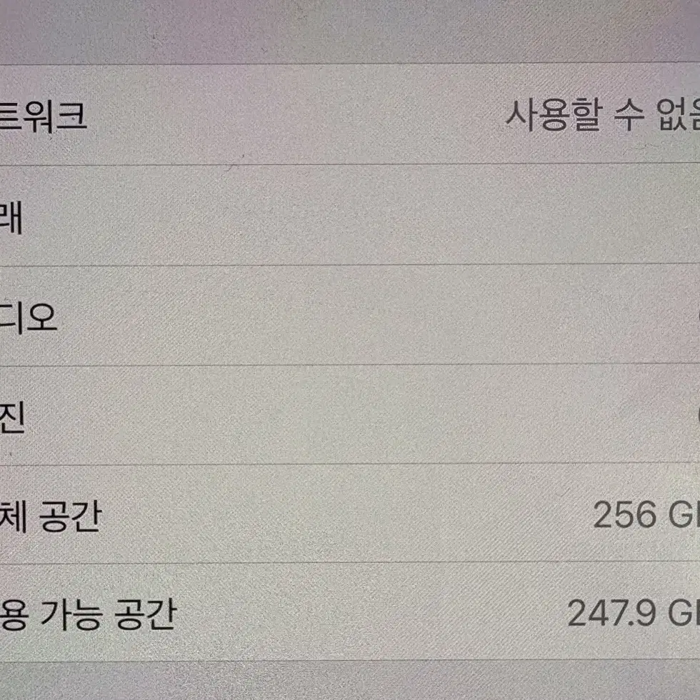 아이폰 X 256GB 화이트(실버)