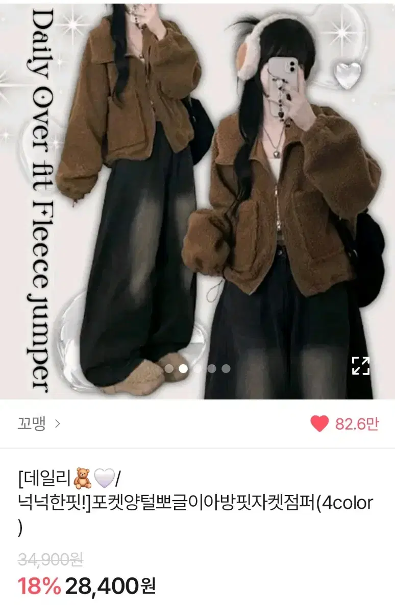 포켓양털뽀글이아방핏지켓점퍼