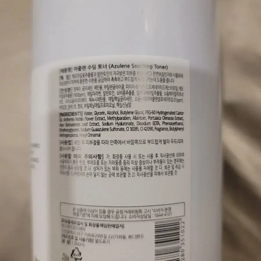 예민하고 건조한 피부에 좋은 대용량 아쥴렌토너 1000ml 새상품