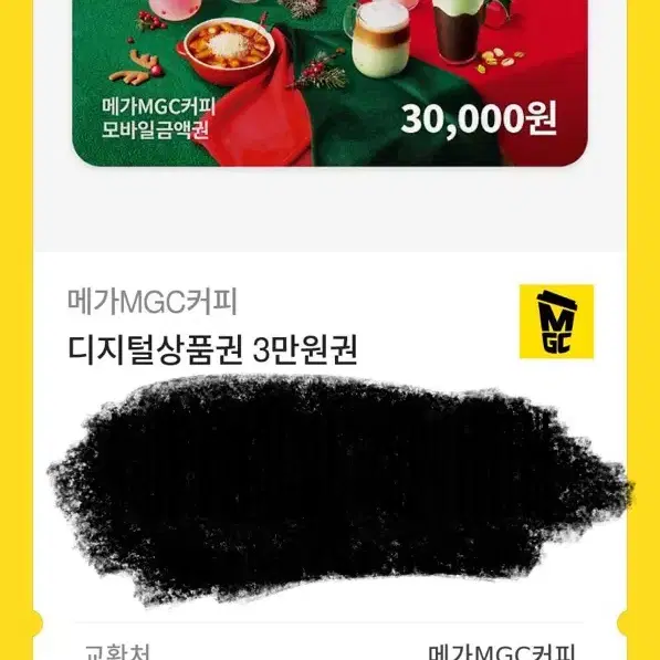 메가커피기프티콘