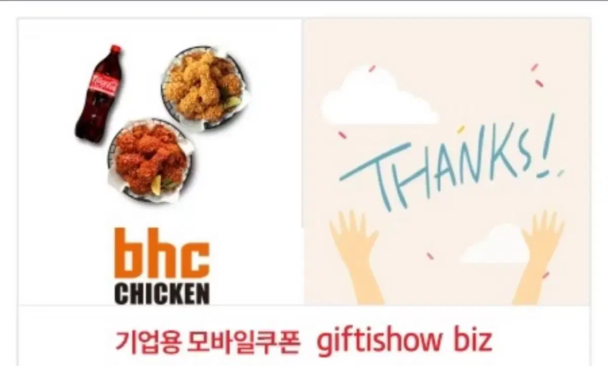 BHC 후라이드+양념치킨+콜라1.25L