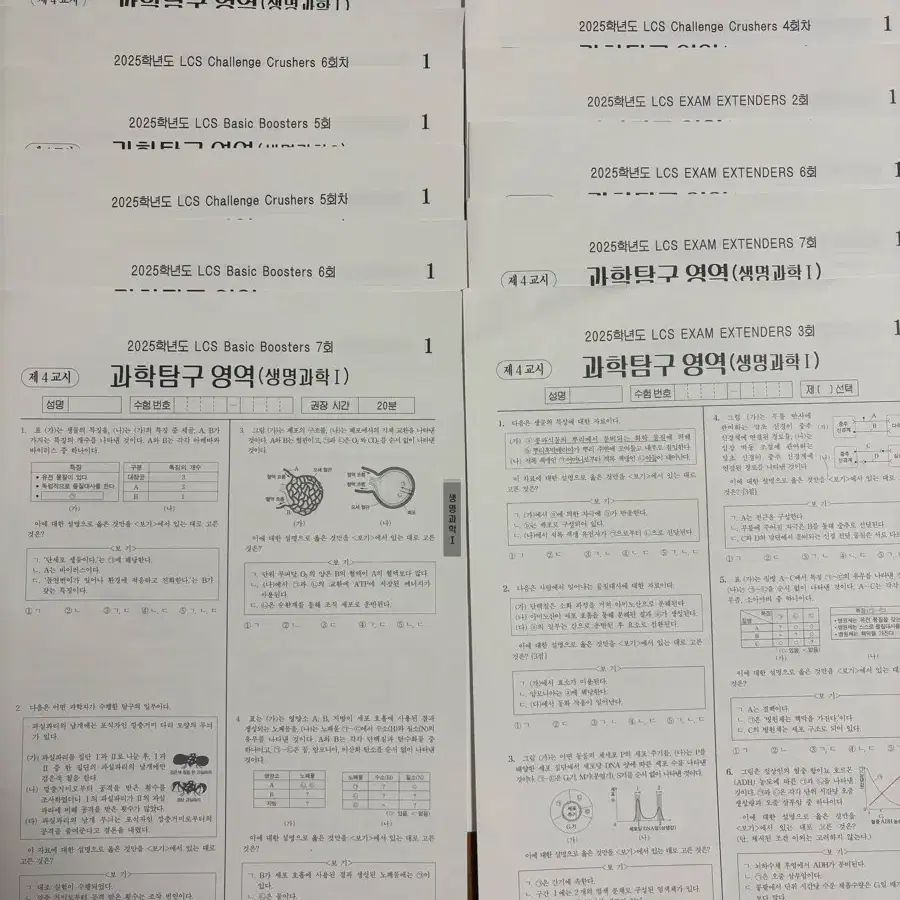 시대인재 생명과학1 모의고사