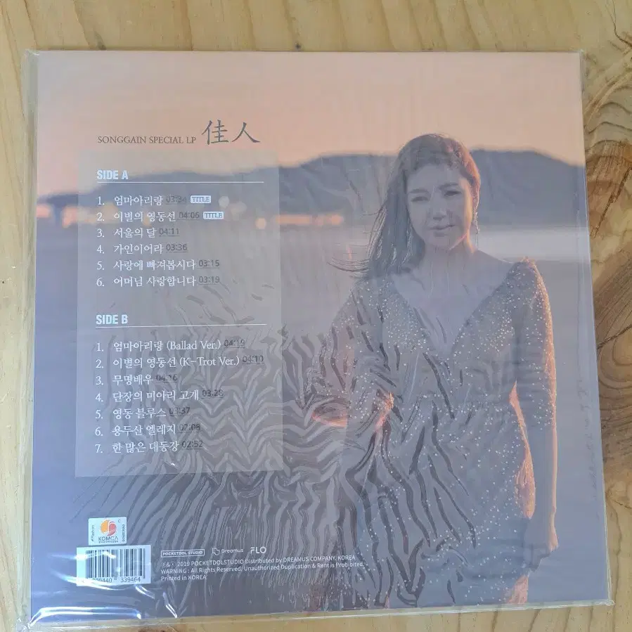 송가인 lp