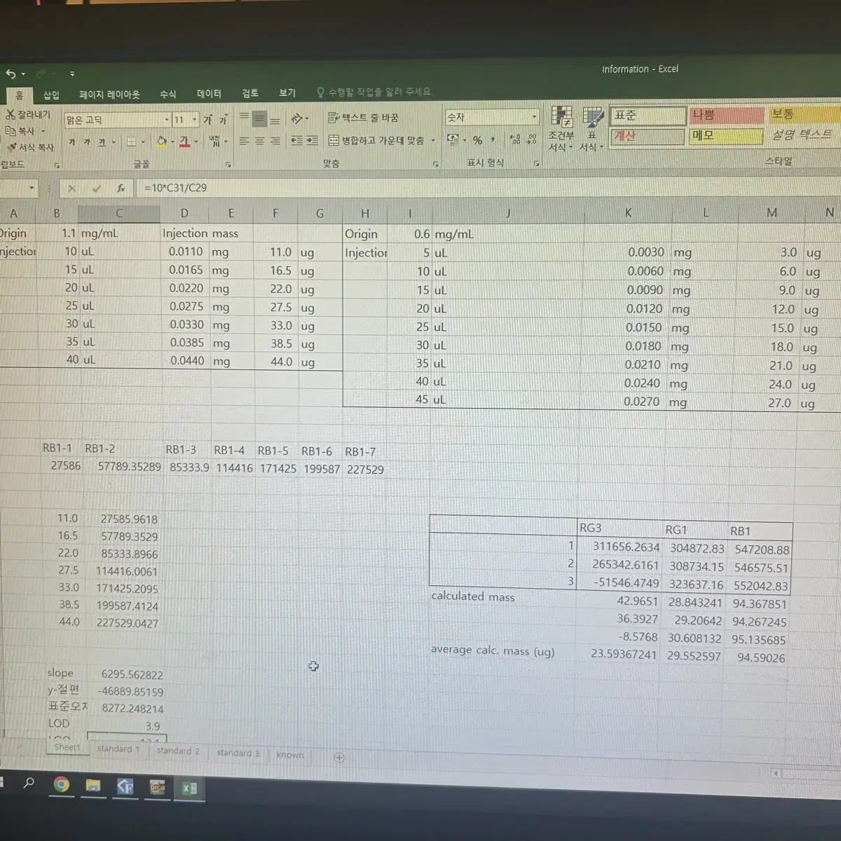 대학 과제 HPLC 엑셀 도와주세요