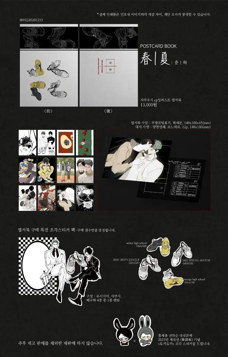 사회숙제님 사숙님 사쿠우시 춘하 엽서북 판매