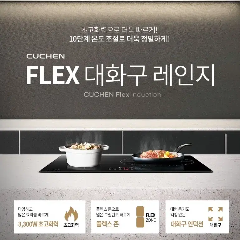 쿠첸 FLEX 대화구 전기레인지 3구