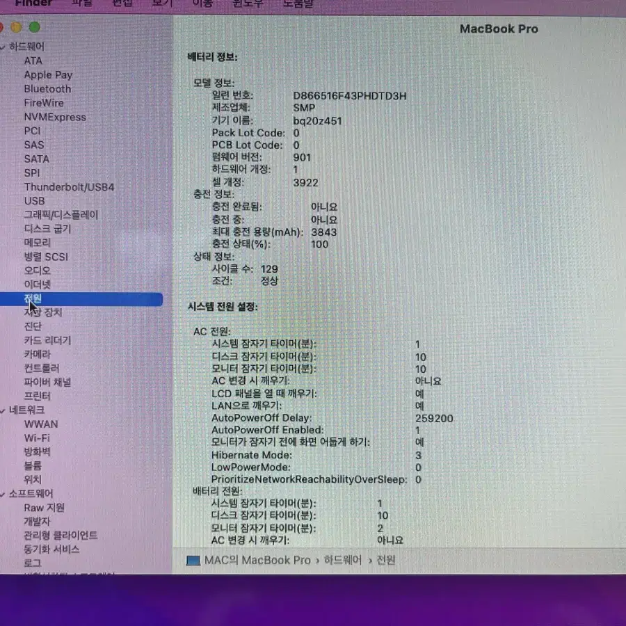 힌지불량 맥북프로 2016 13인치 8GB 256GB