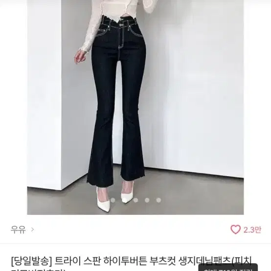 부츠컷 청바지