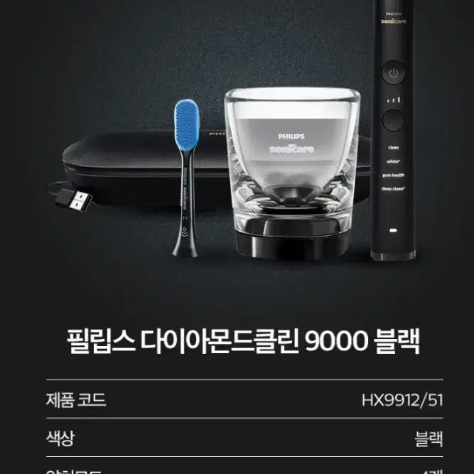 필립스 다이아몬드클린 9000 전동칫솔