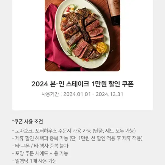 아웃백 본인 스테이크 1만원권