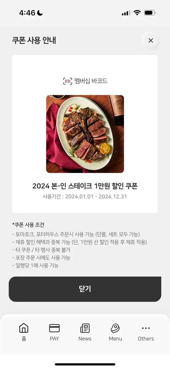 아웃백 본인 스테이크 1만원권