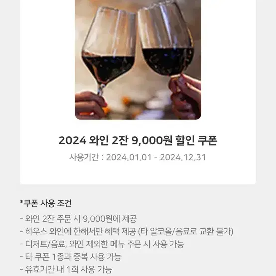 아웃백 와인 2잔 9000원 할인쿠폰