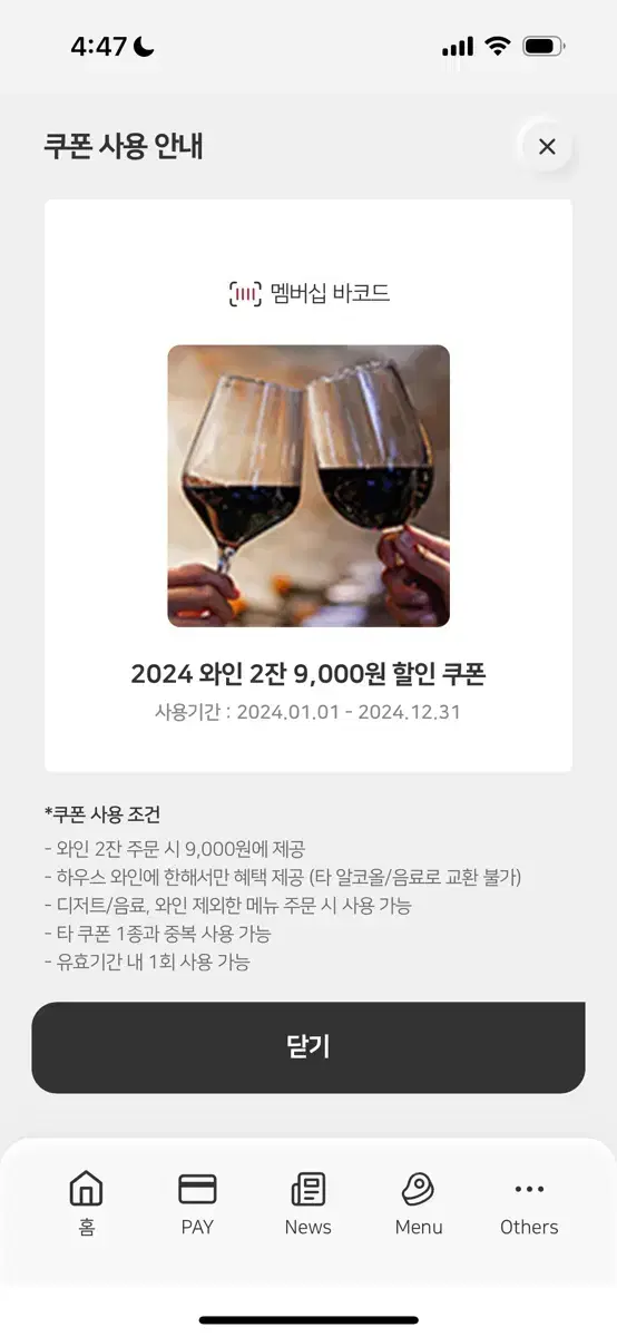 아웃백 와인 2잔 9000원 할인쿠폰