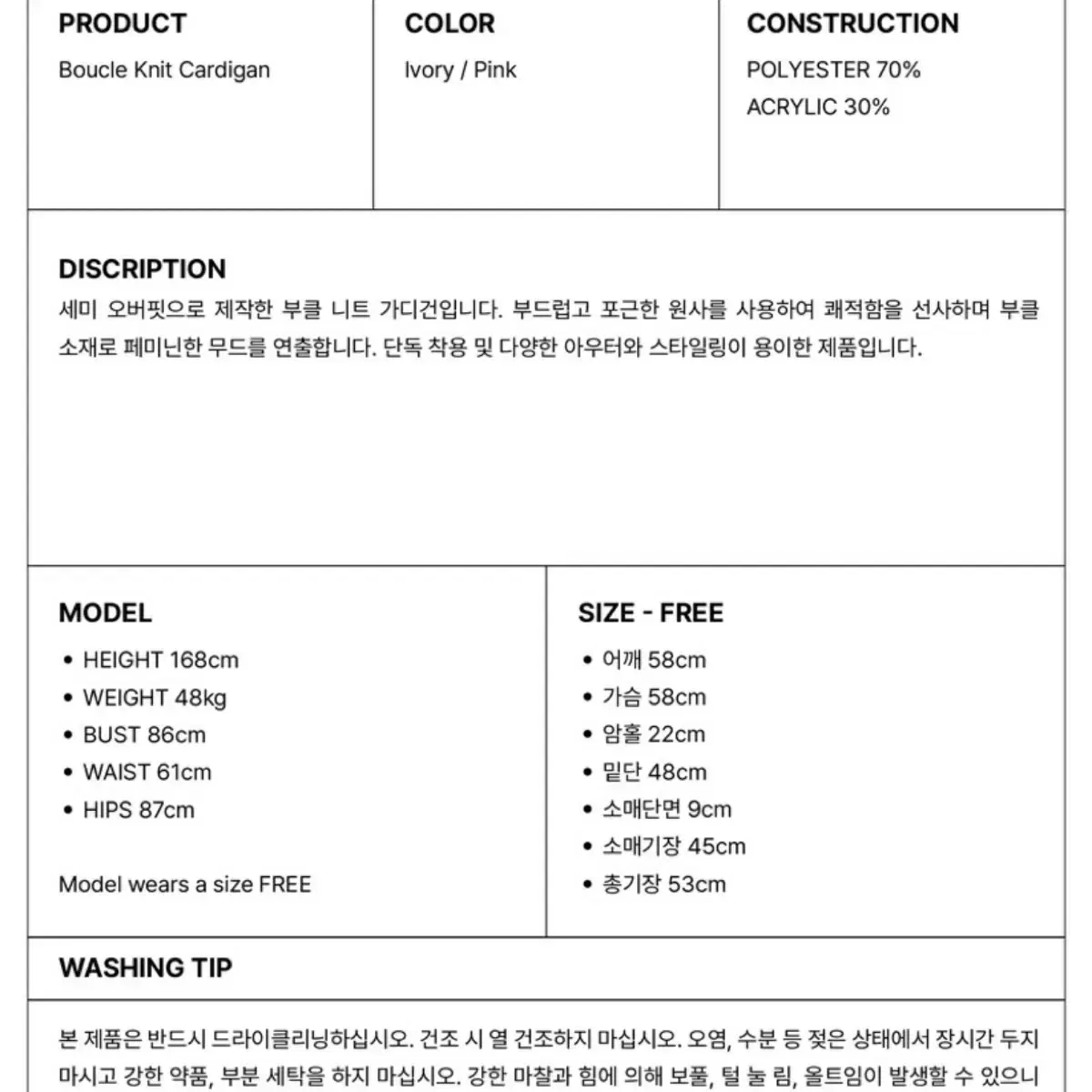 [1회착용/무료배송] 엘리오티 제품/부클 니트 가디건 핑크