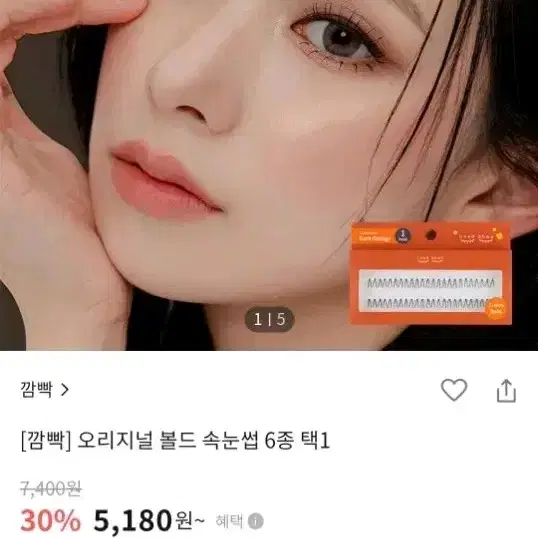 깜빡 속눈썹 볼드 11mm