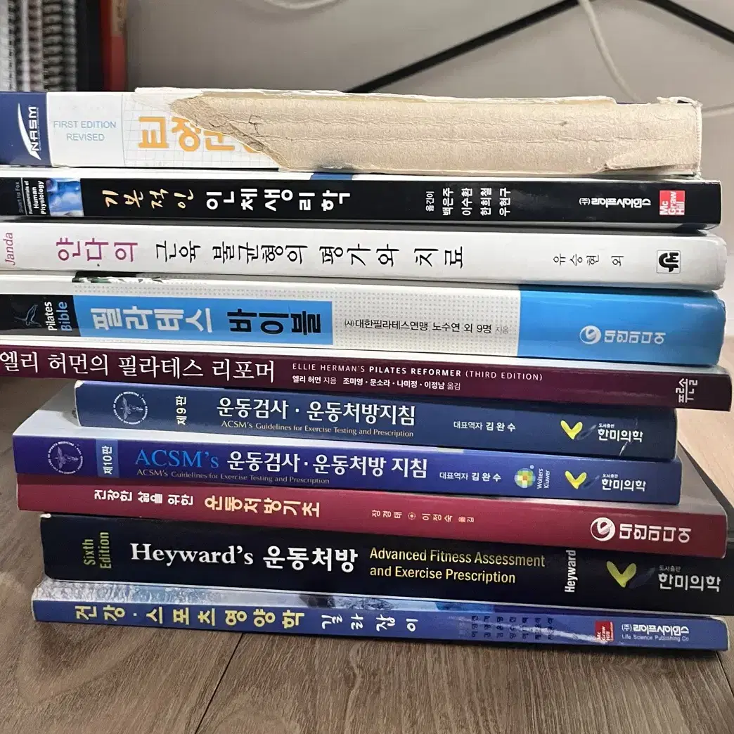 물리치료학과 및 체육학과 전공책