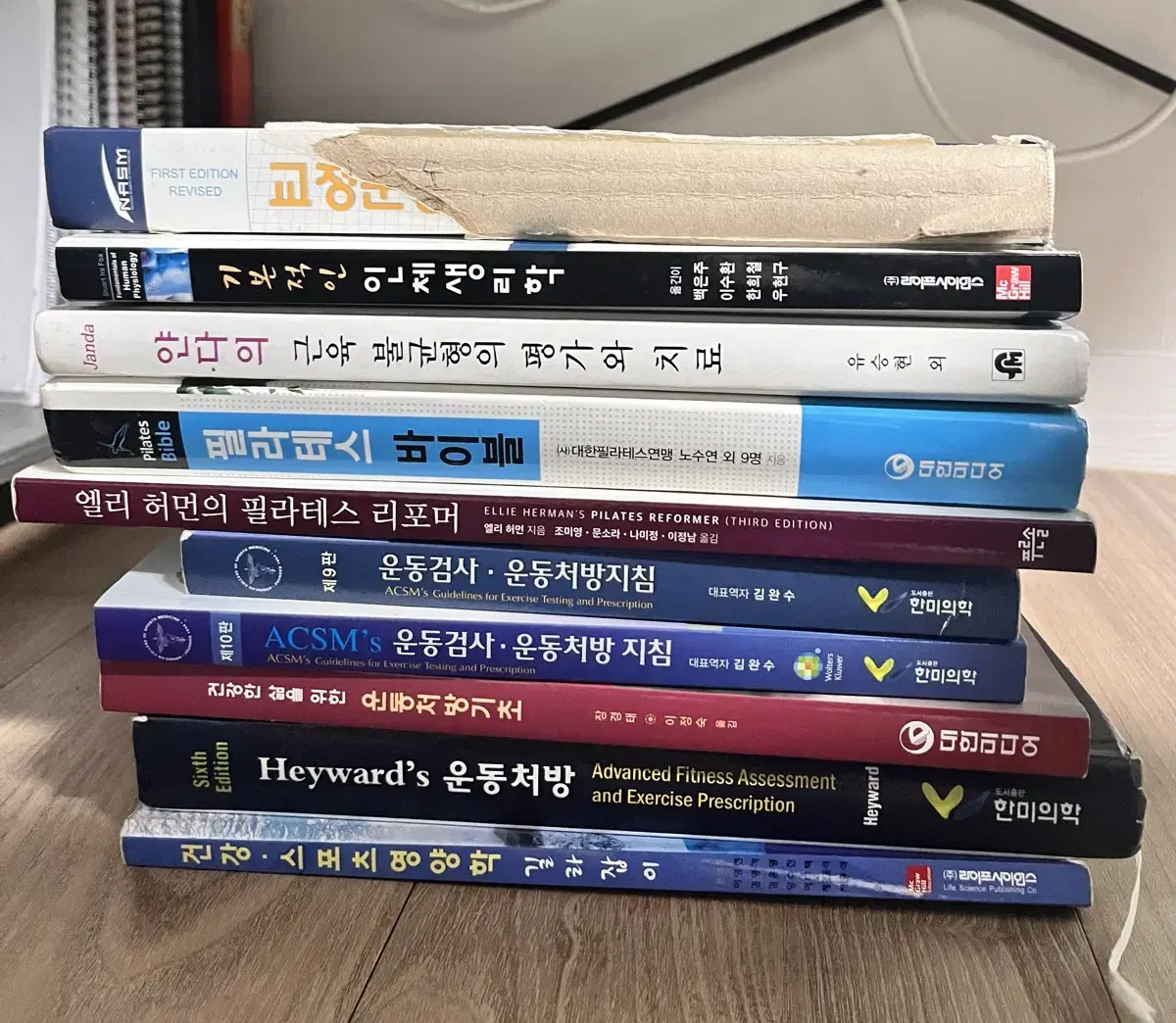 물리치료학과 및 체육학과 전공책