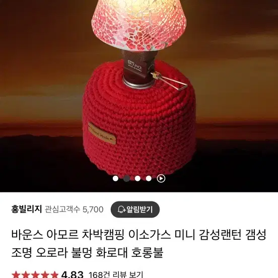 바운스 아모르 캠핑랜턴